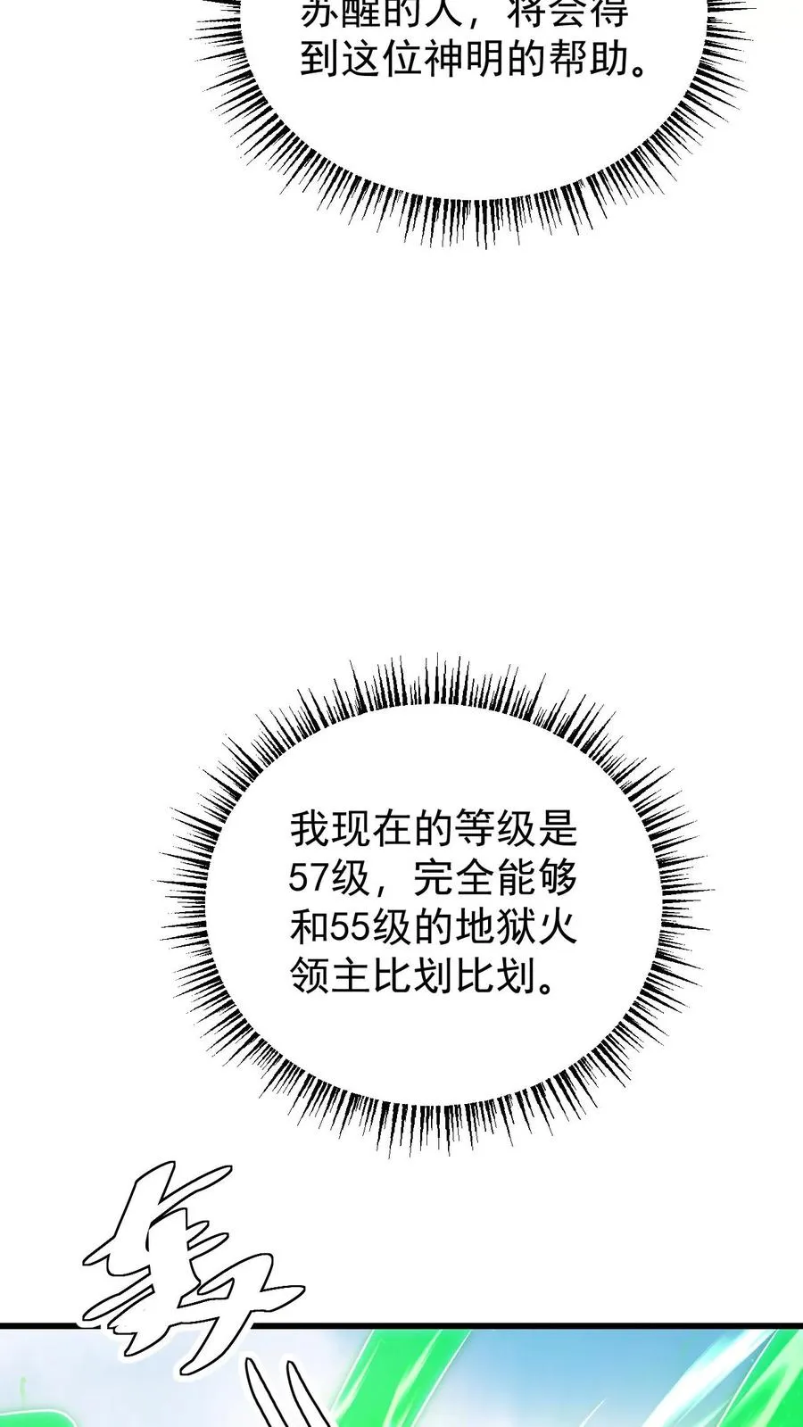 第116话 熔岩核心11