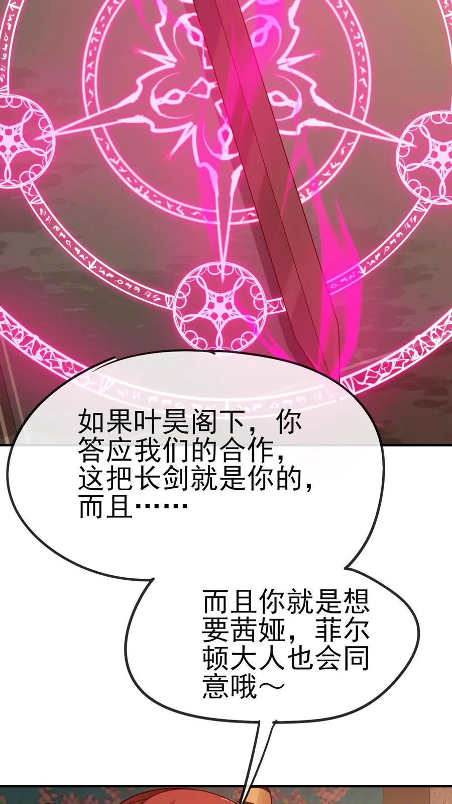 第73话 茜娅的诱惑21