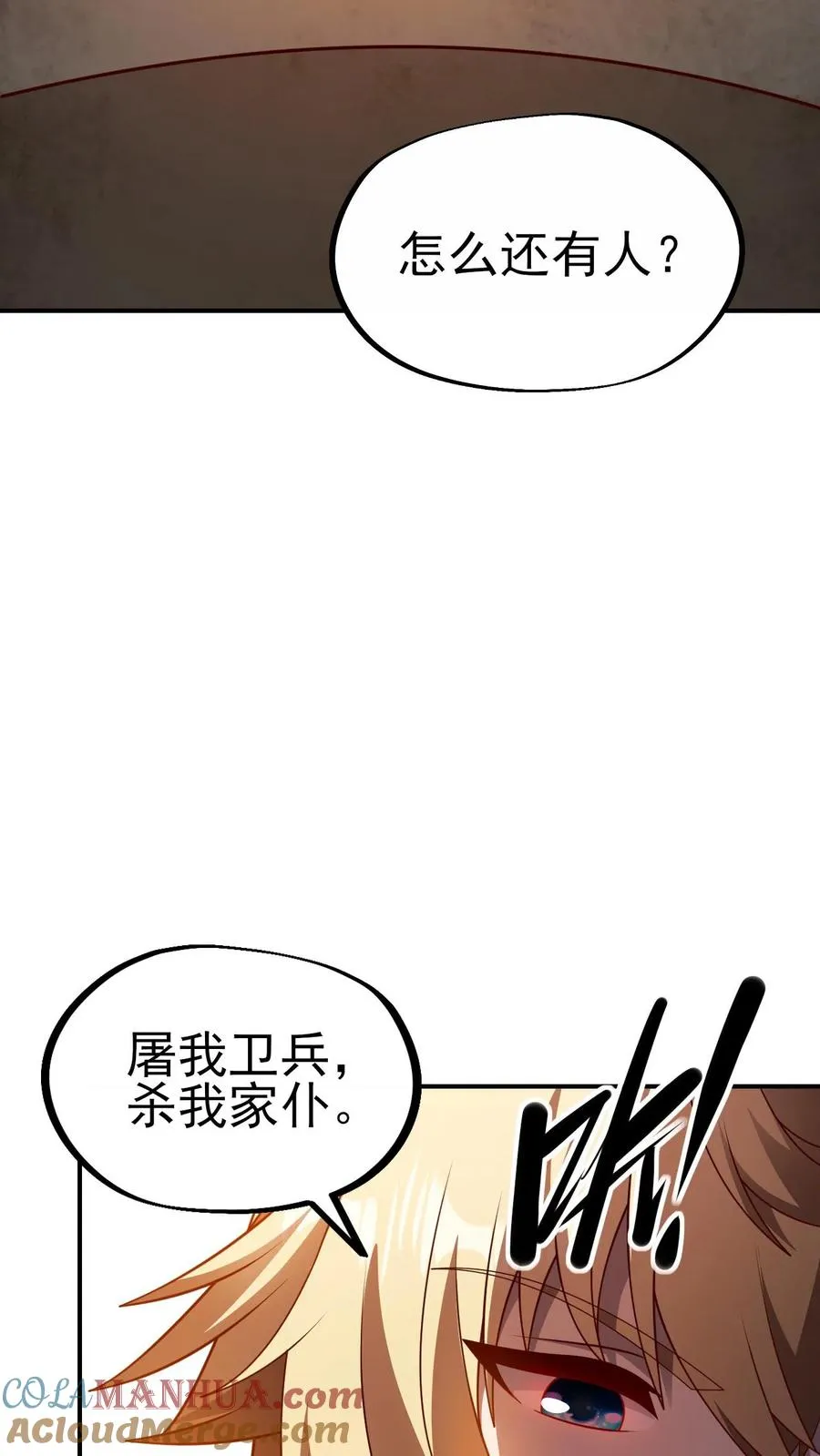 第8话 NPC抢人头了！42