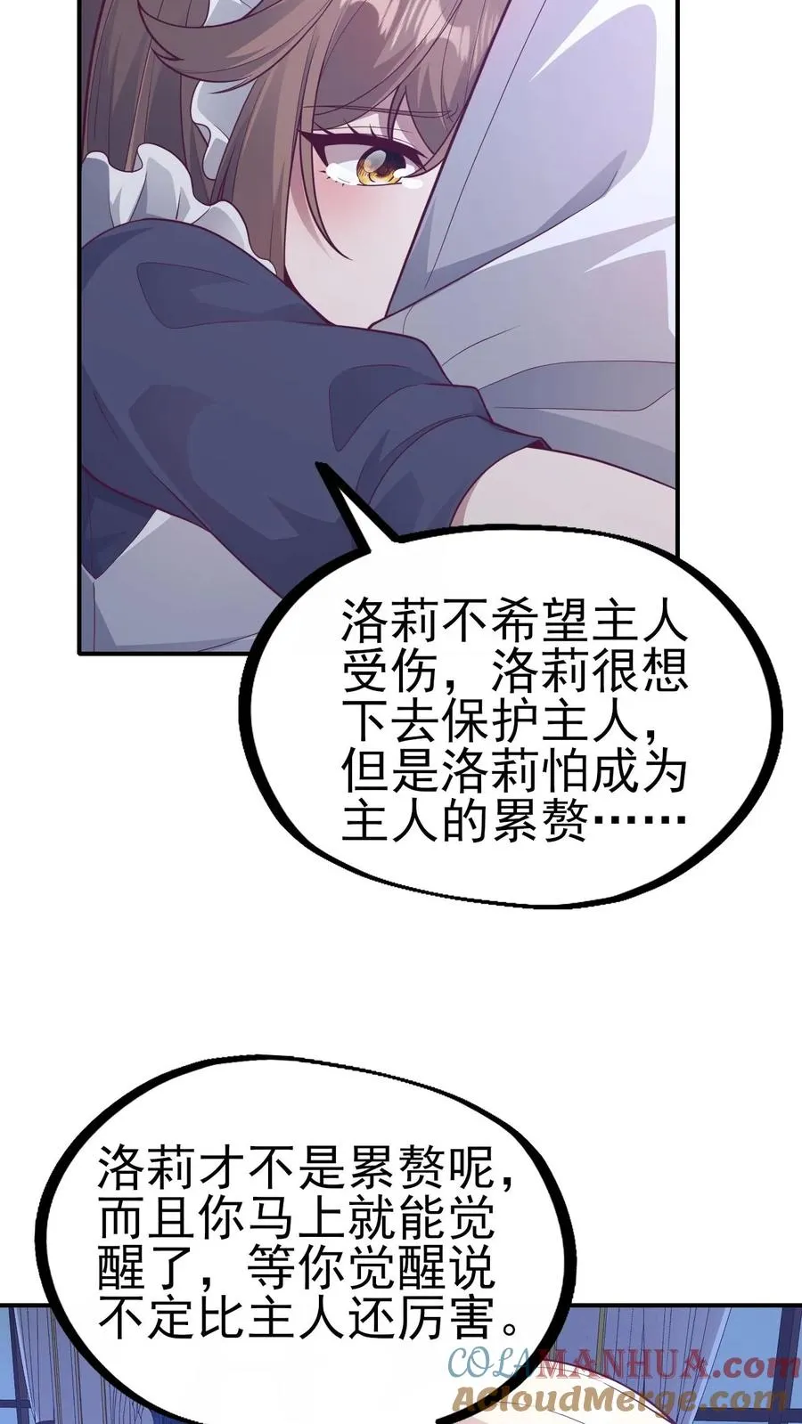 第48话 洛莉觉醒22