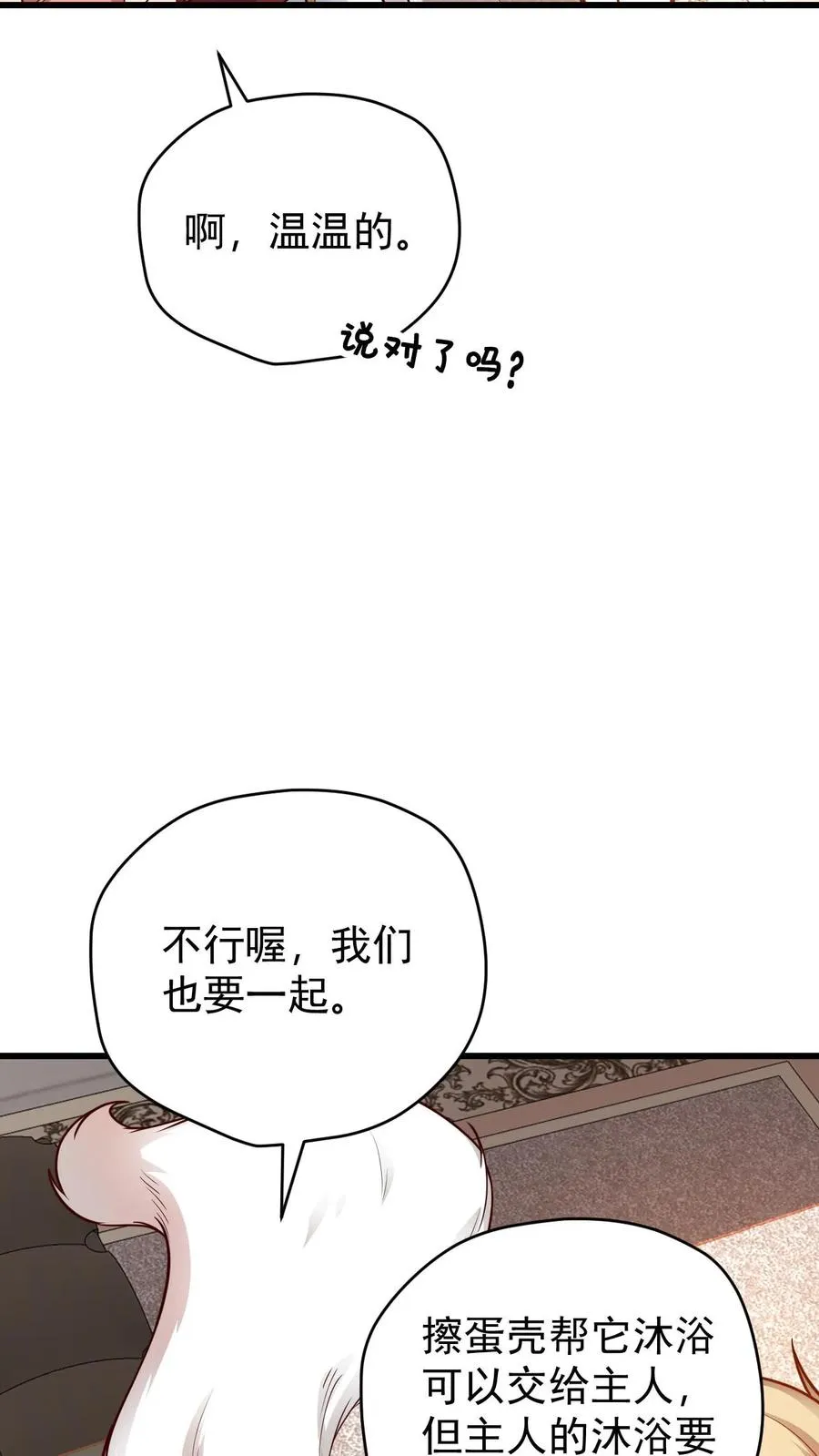 第97话 叛逆的玩家15