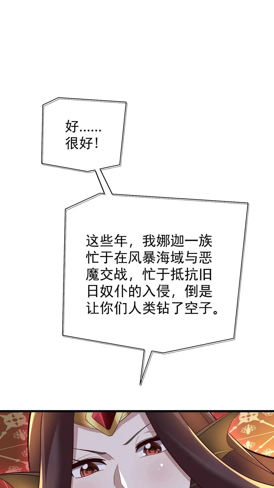 第154话 娜迦女皇26