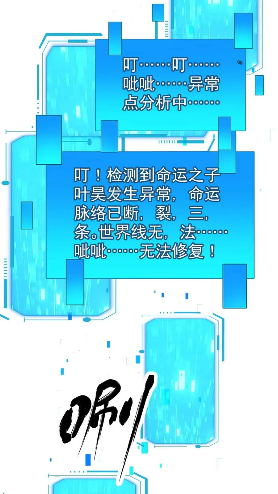 第50话 无法修正的世界线33