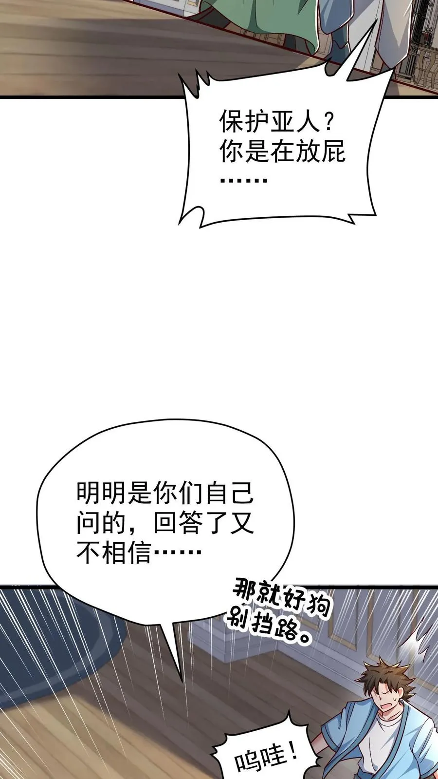 第77话 大王子的单独邀请25