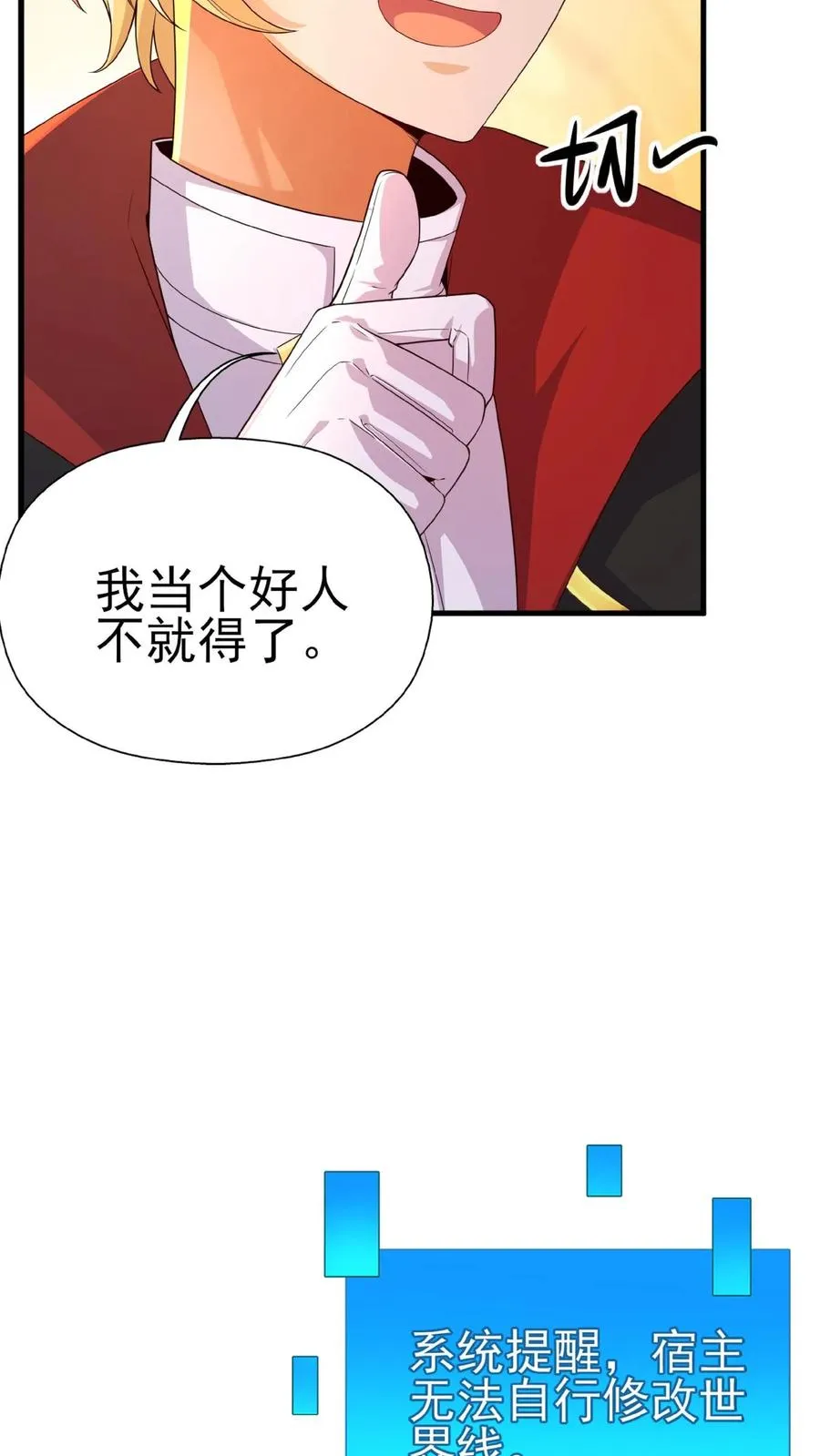 第1话 系统，你是不是玩我62