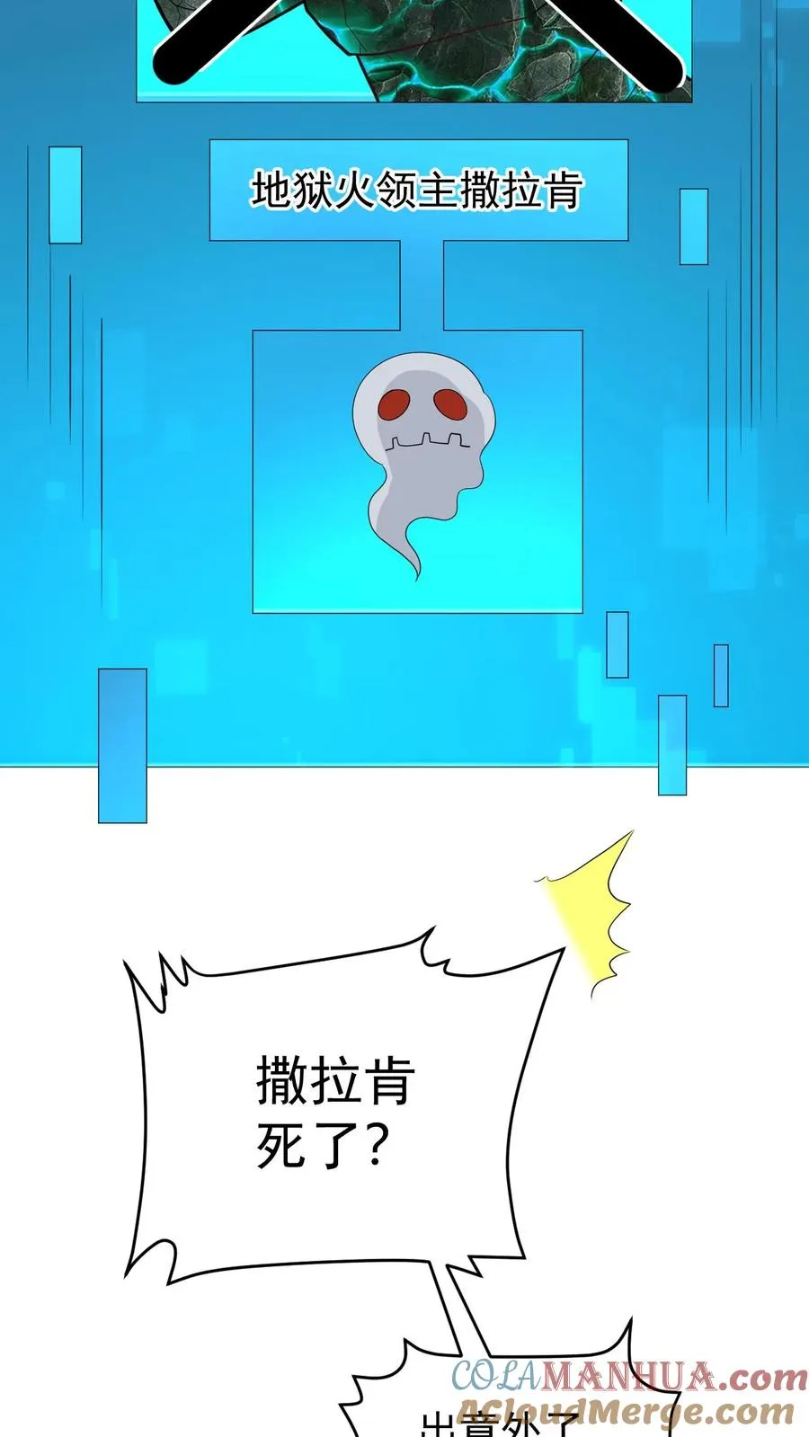 第117话 撒拉肯之死20