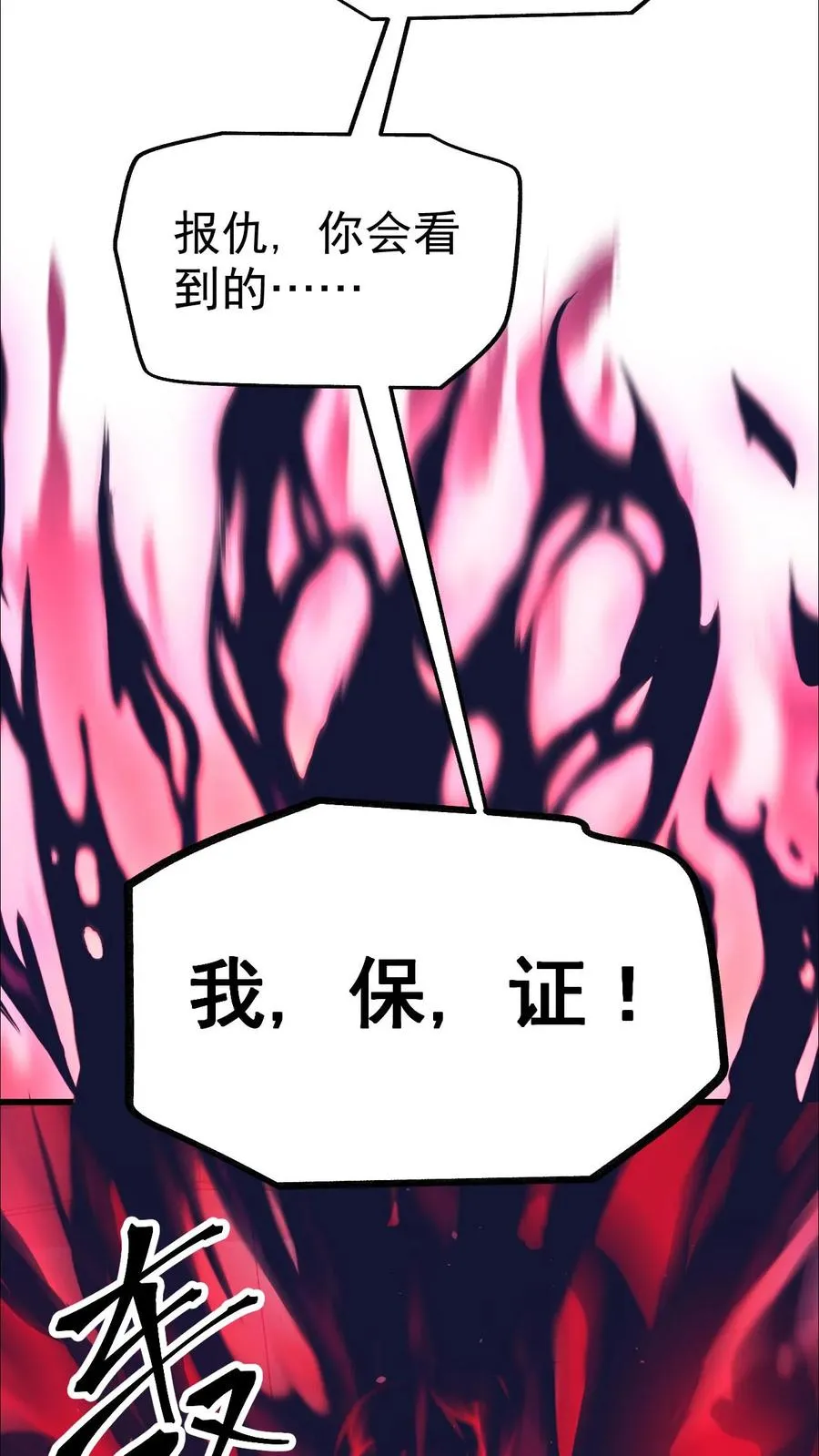 第46话 教廷的刺杀35