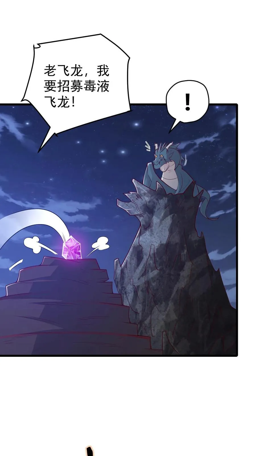 第139话 招募毒液飞龙15
