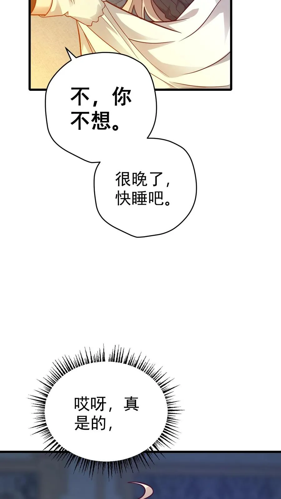 第70话 王都的密信17