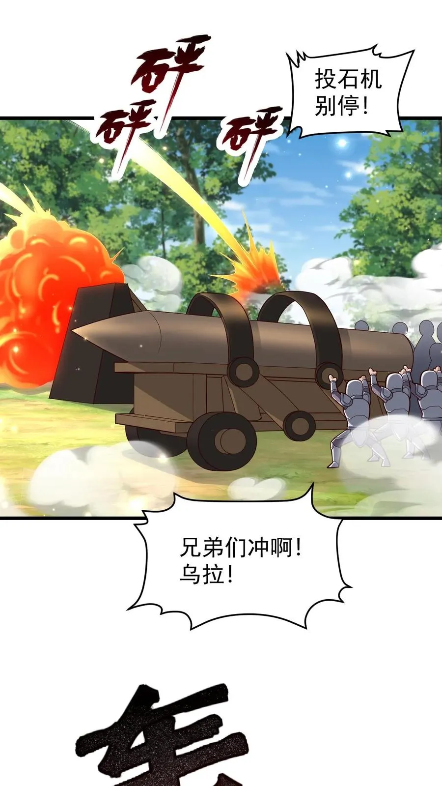 第115话 攻破城墙1