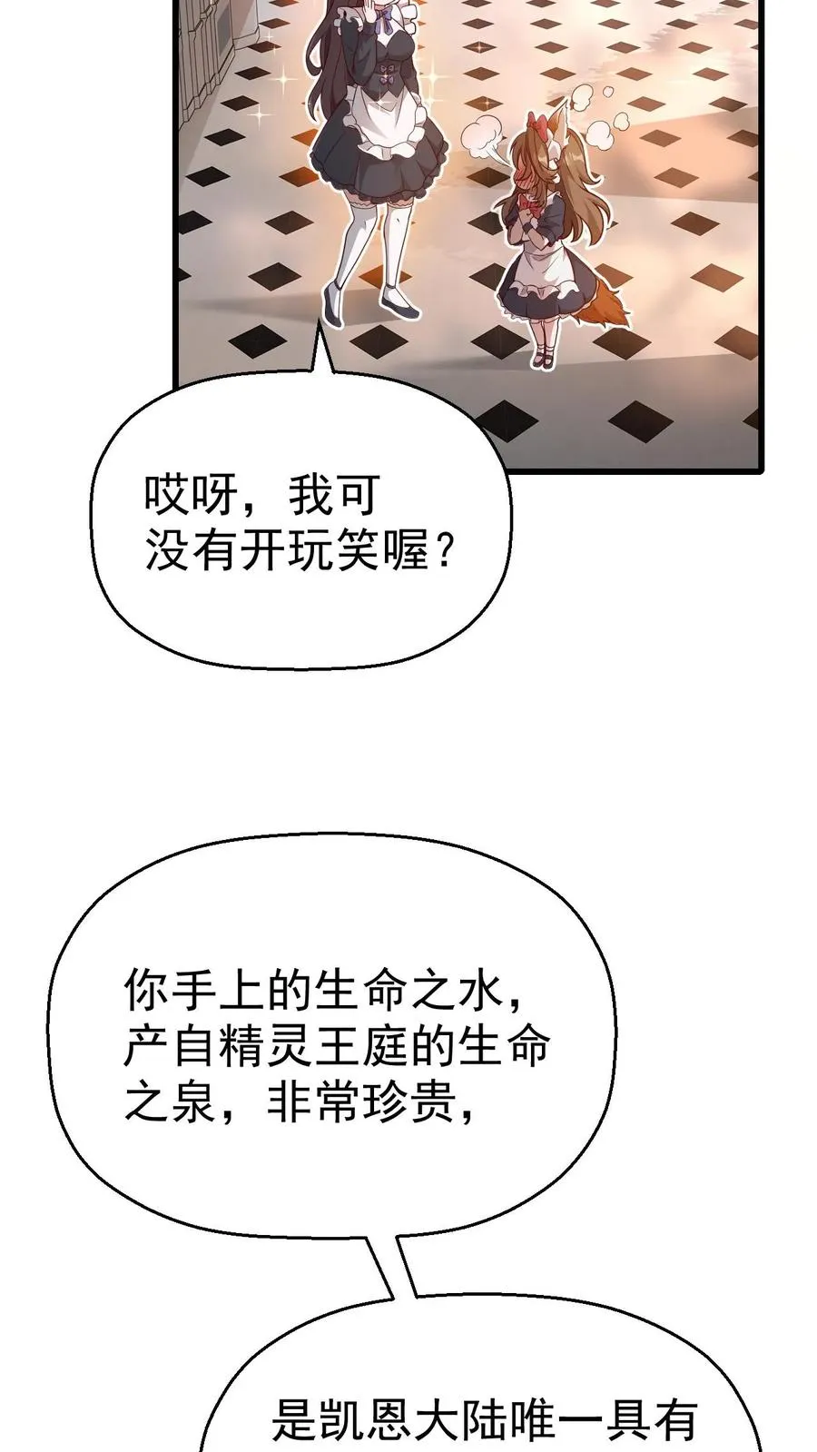 第13话 圣殿骑士3
