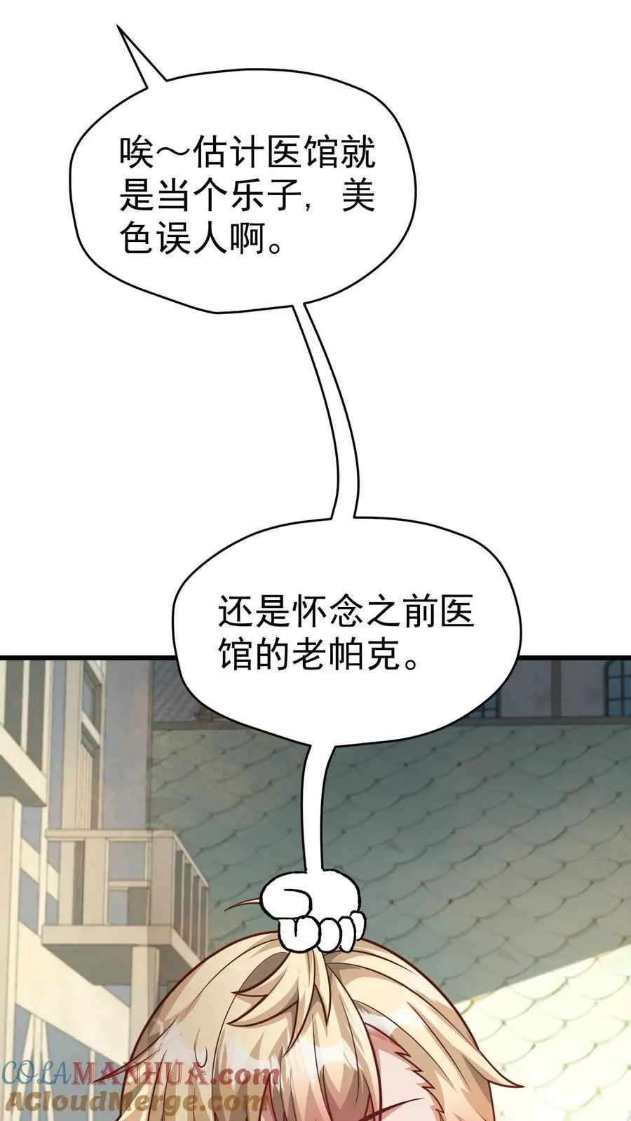 第49话 洛莉的小医馆4