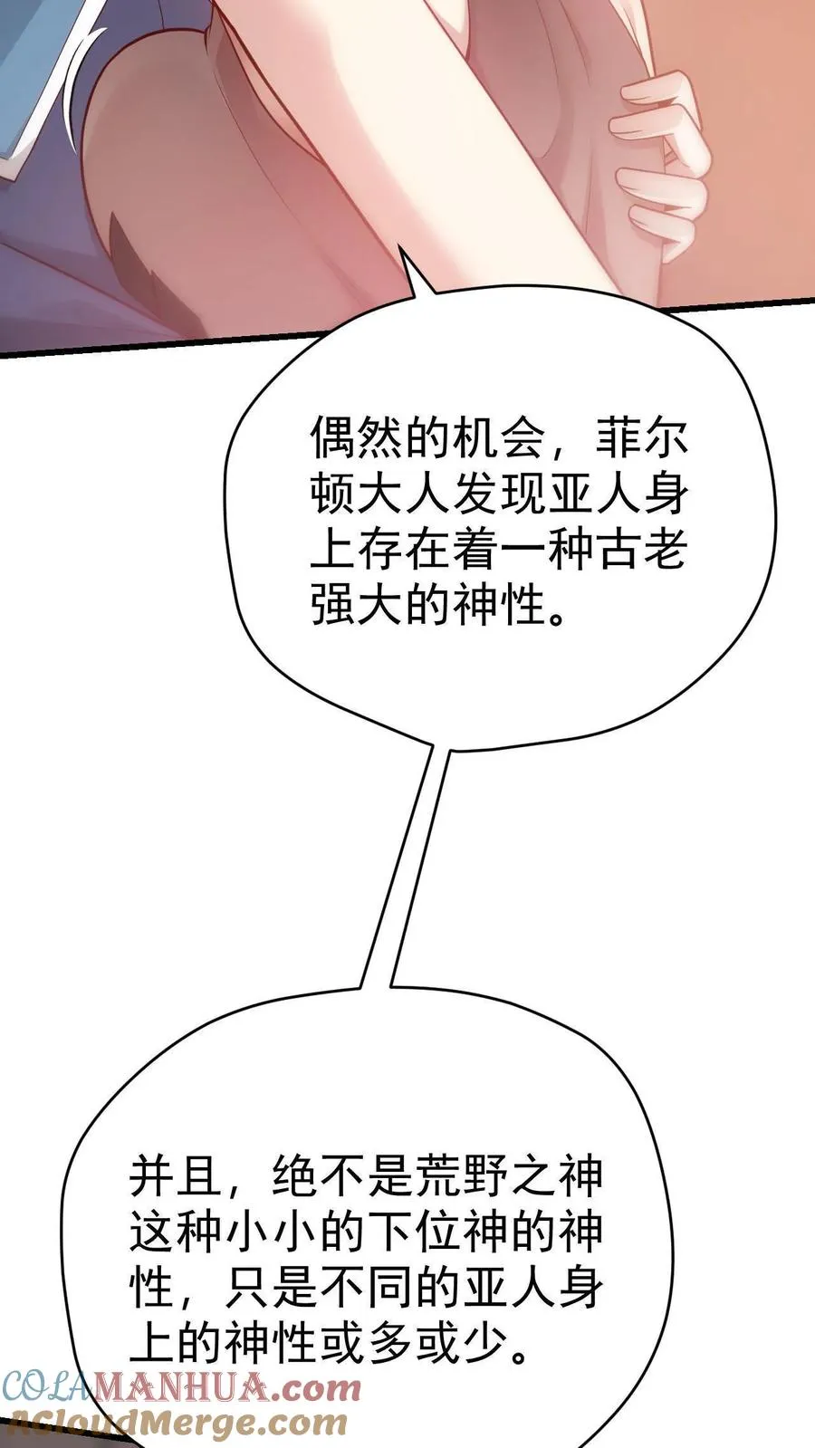 第74话 圣女归来6