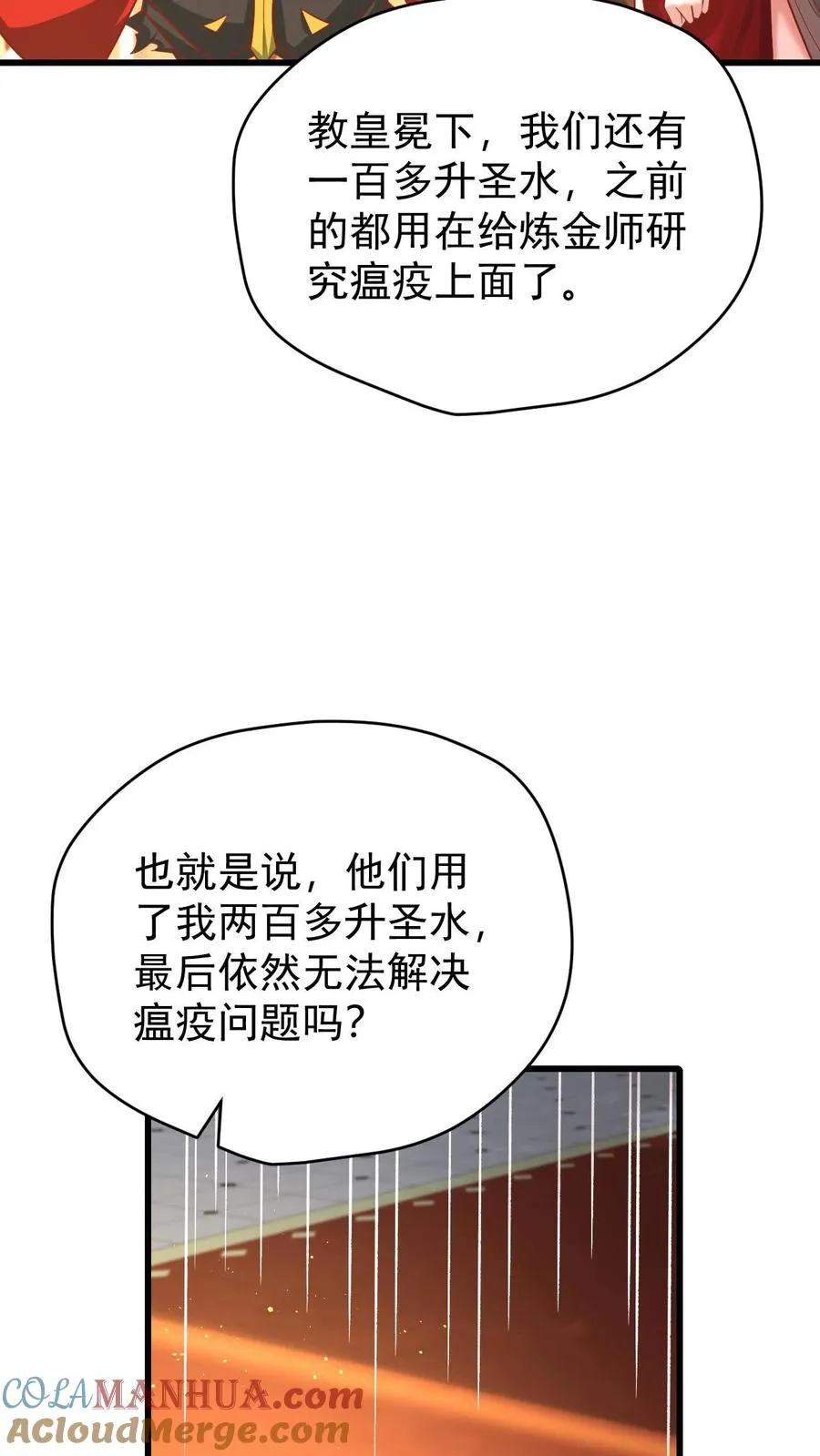 第112话 佯攻火龙城12