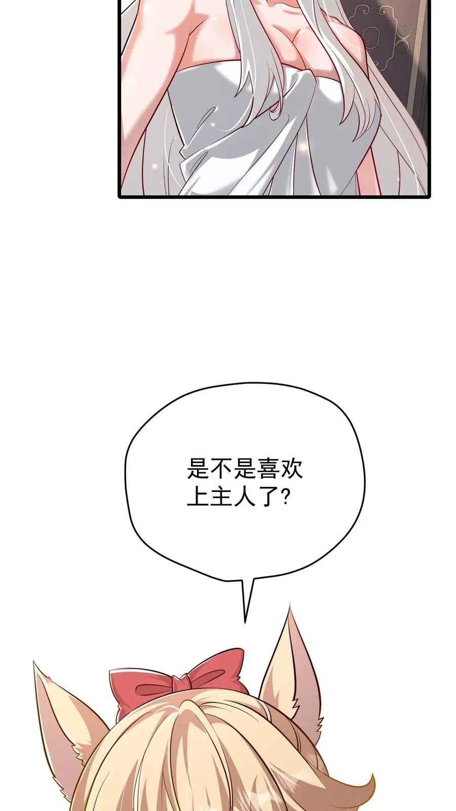 第89话 主人是变态！9