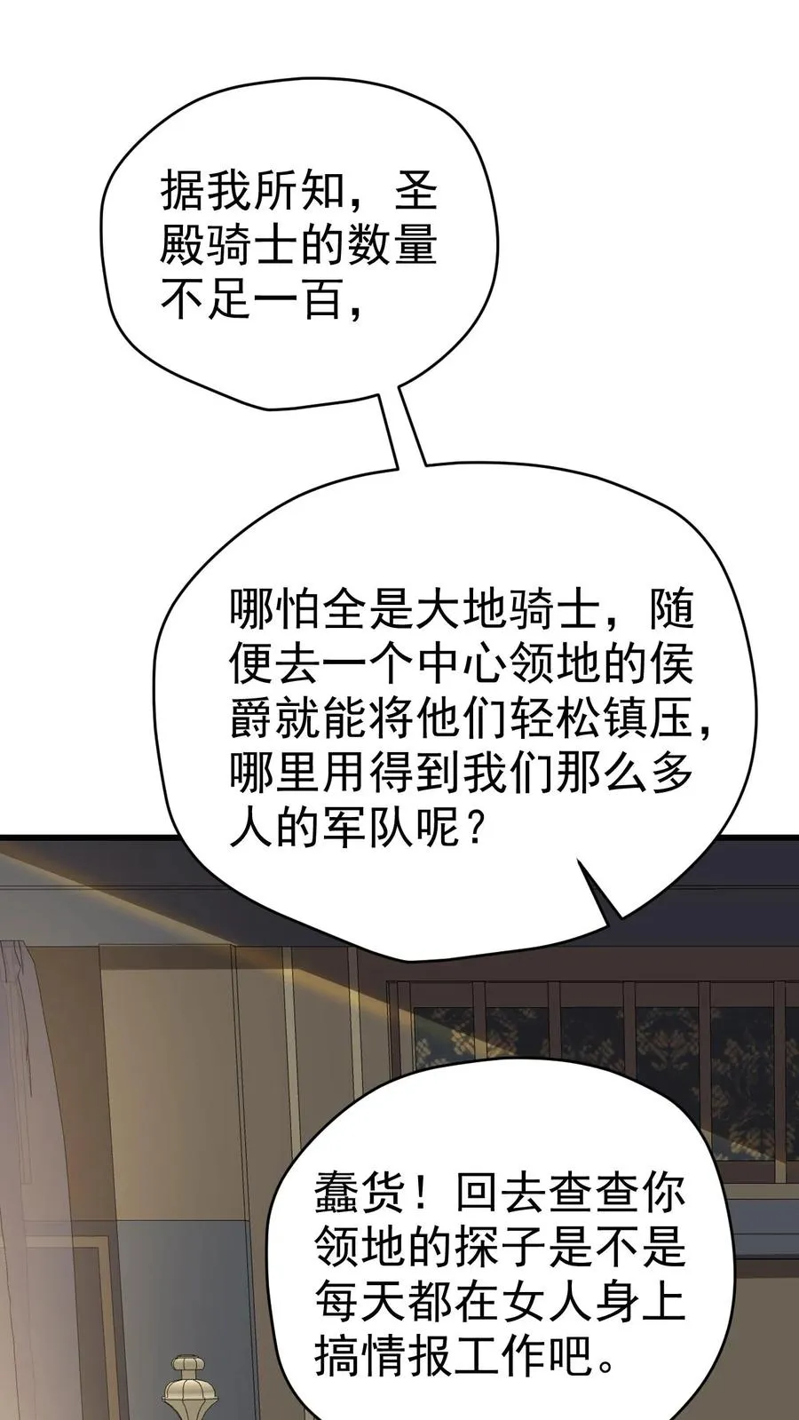 第77话 大王子的单独邀请7