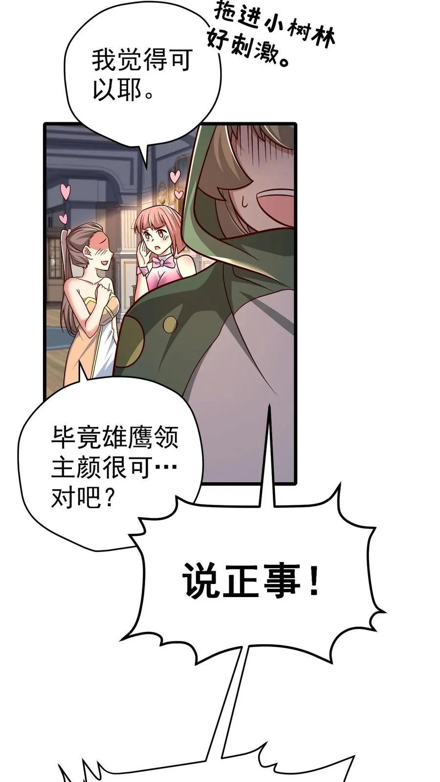 第77话 大王子的单独邀请21