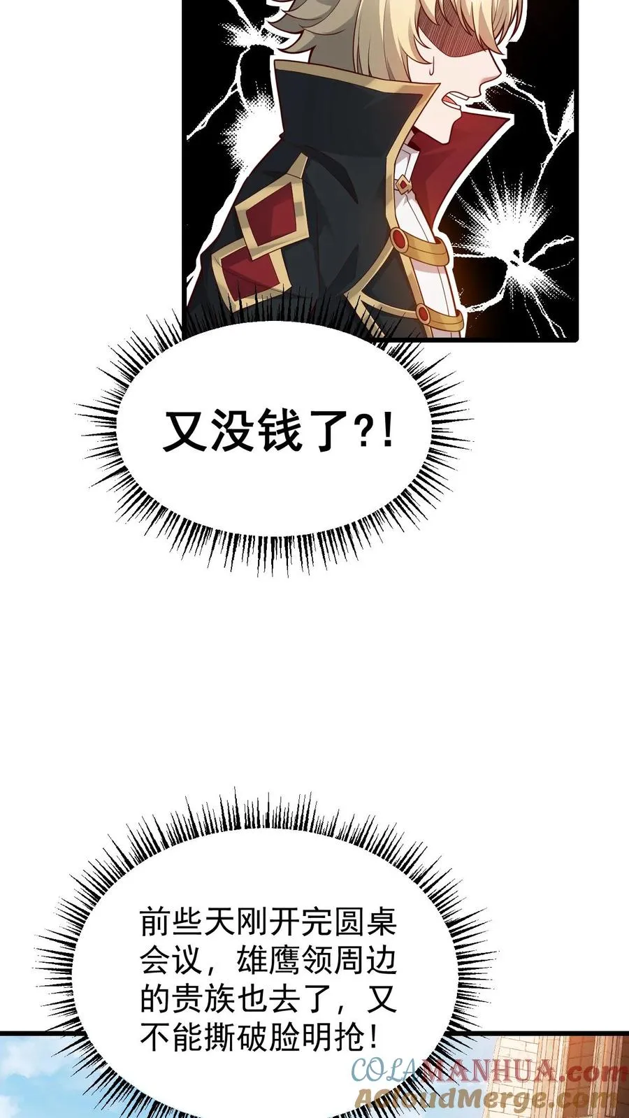 第86话 又没钱了28