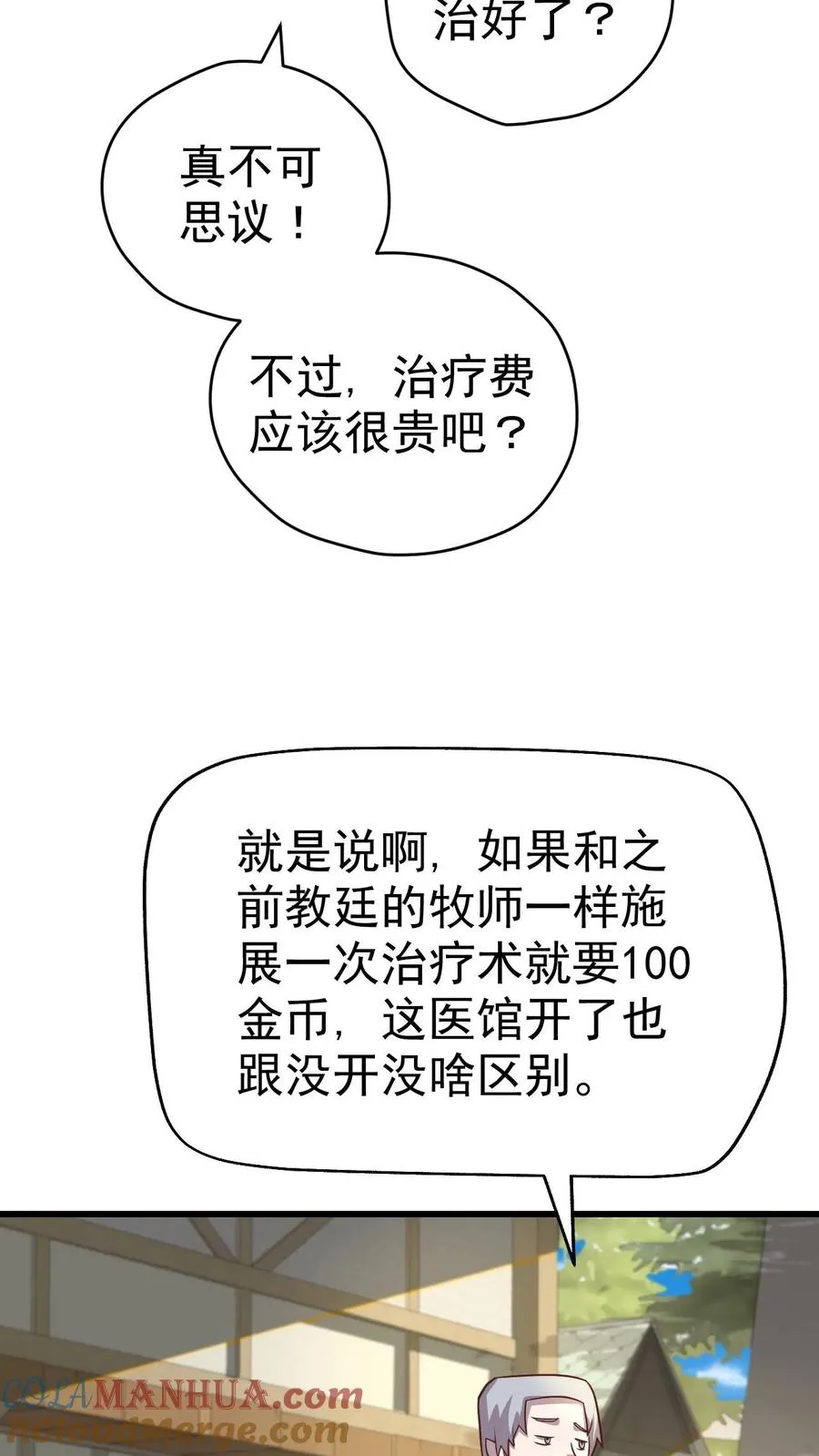 第49话 洛莉的小医馆18