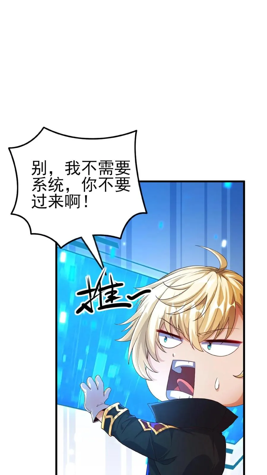 第1话 系统，你是不是玩我56