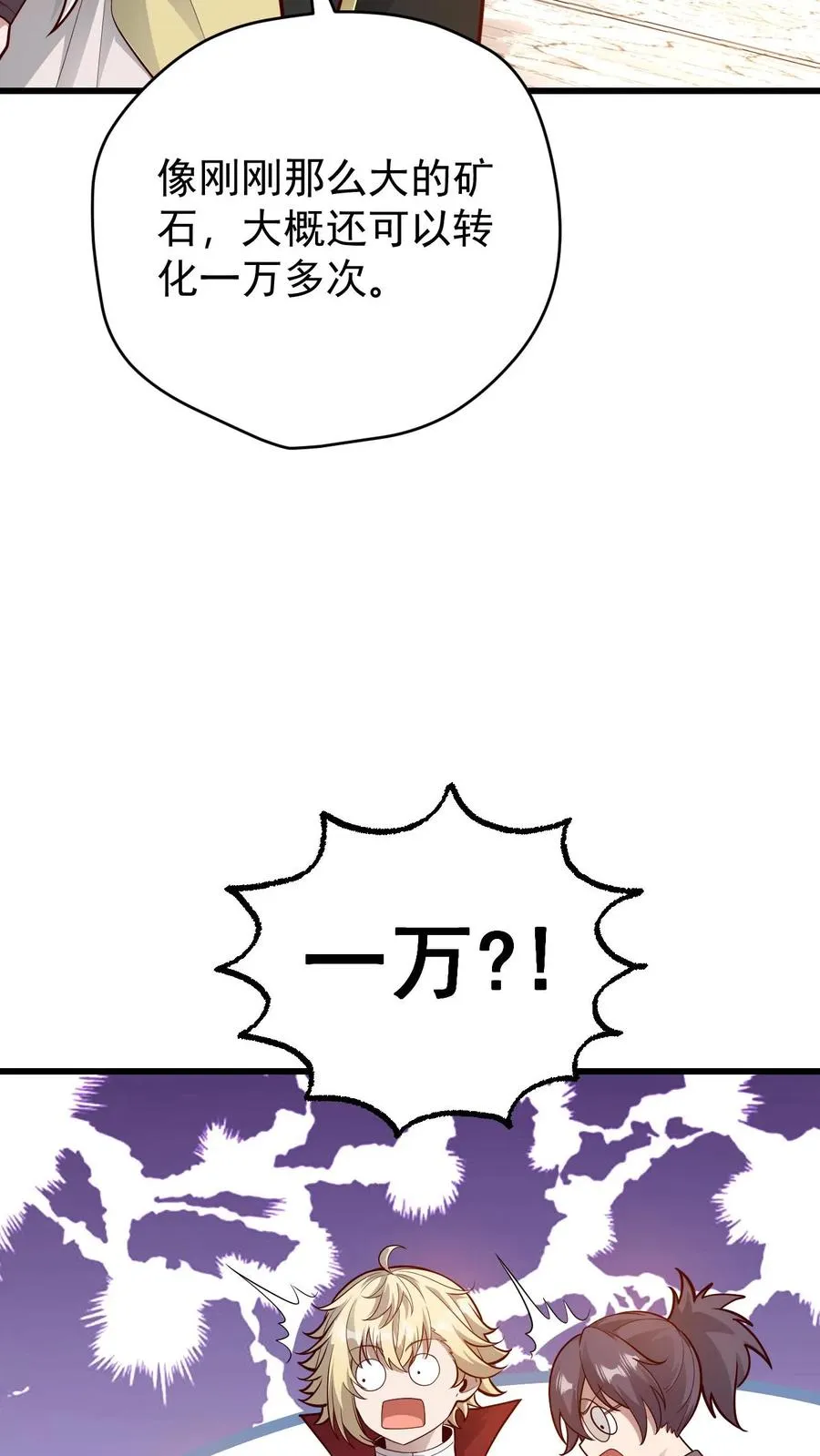 第146话 转化矿物31