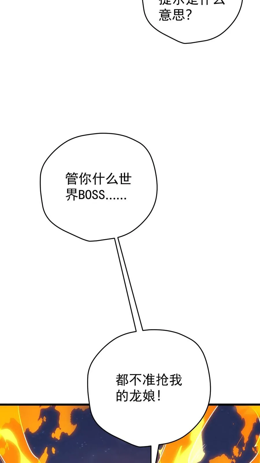 第100话 魔兽暴动237