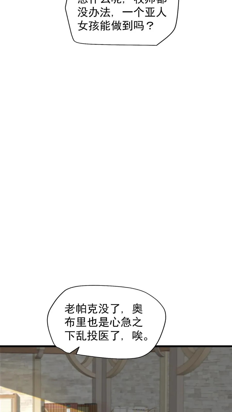 第49话 洛莉的小医馆13