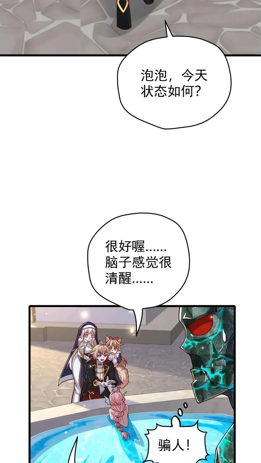 第93话 泡泡觉醒13