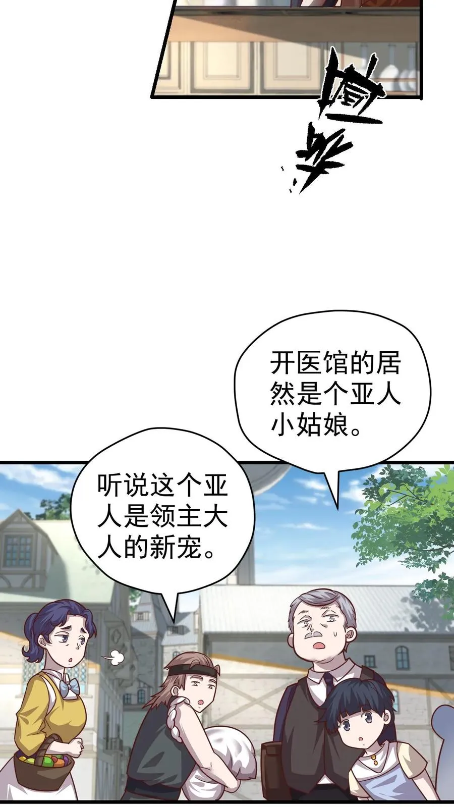 第49话 洛莉的小医馆3
