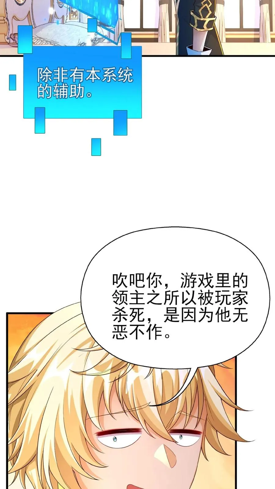 第1话 系统，你是不是玩我61