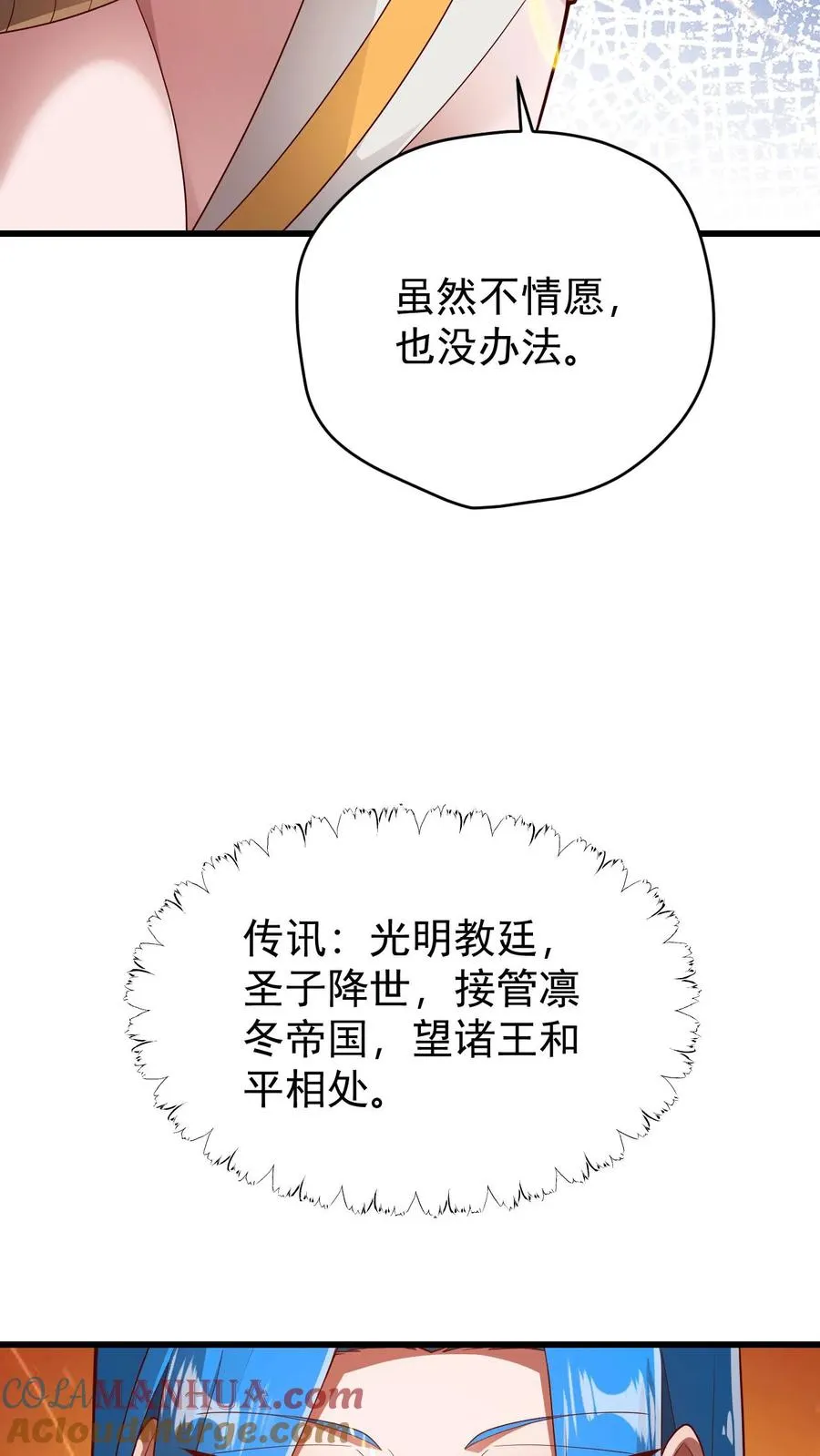 第153话 传我短信30