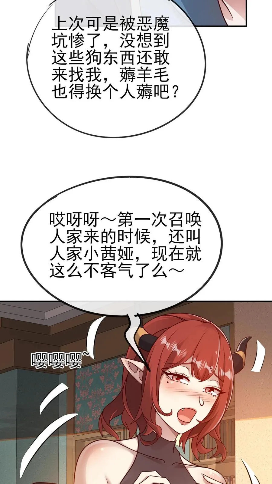 第73话 茜娅的诱惑13
