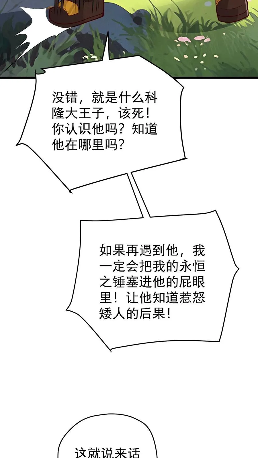第163话 矮人永不为奴23