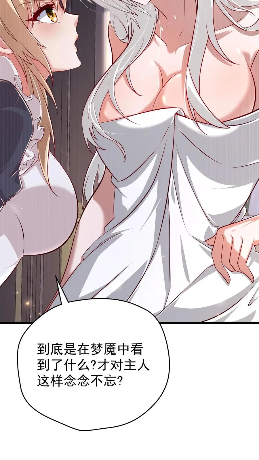 第89话 主人是变态！13