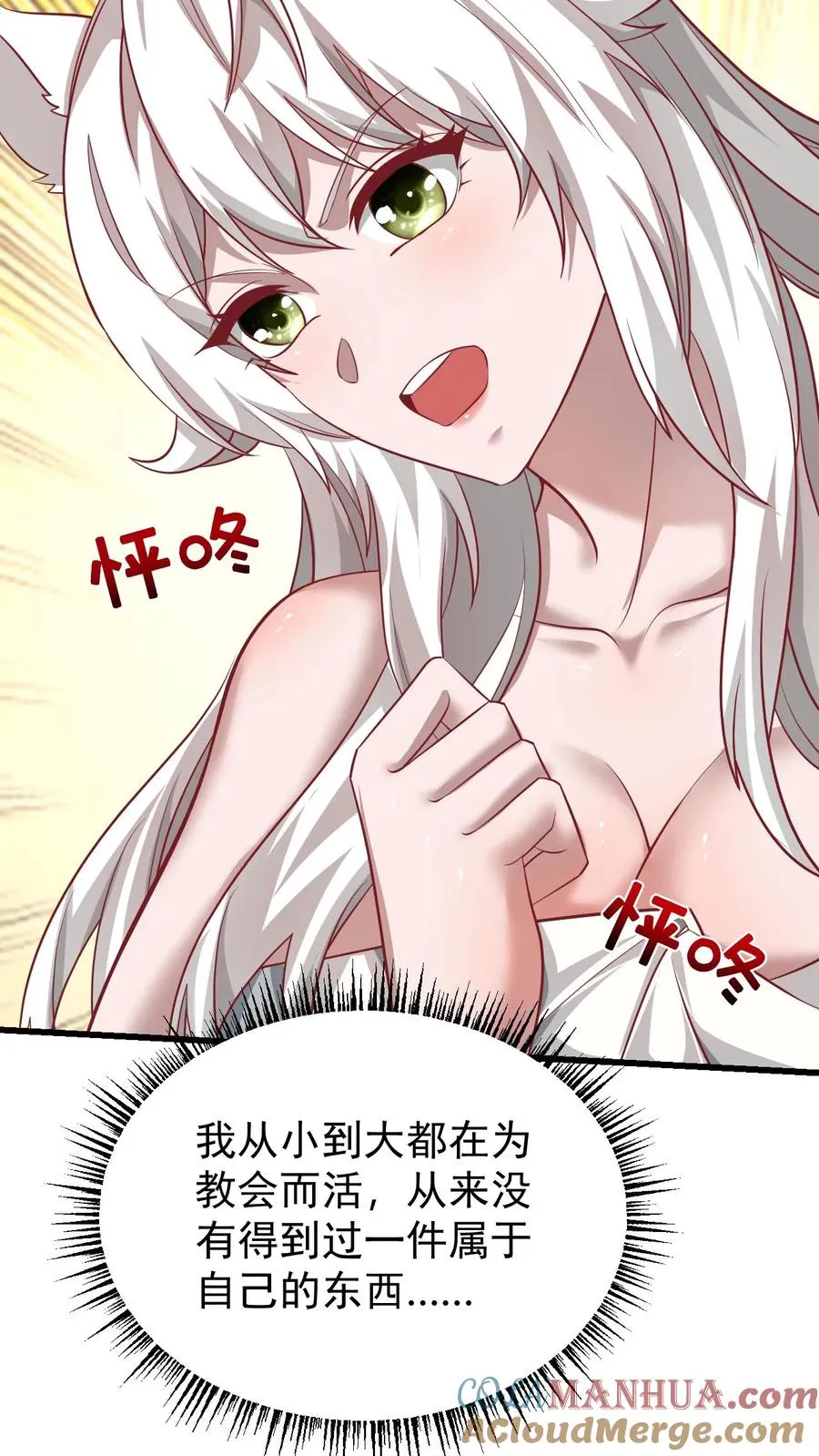 第89话 主人是变态！20