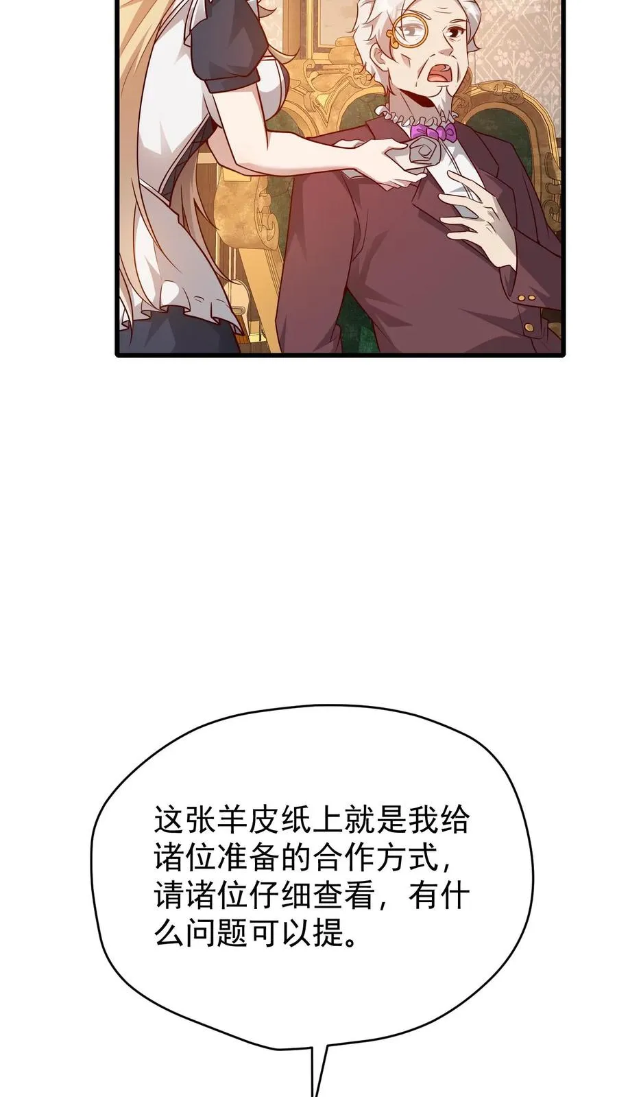 第92话 割韭菜17