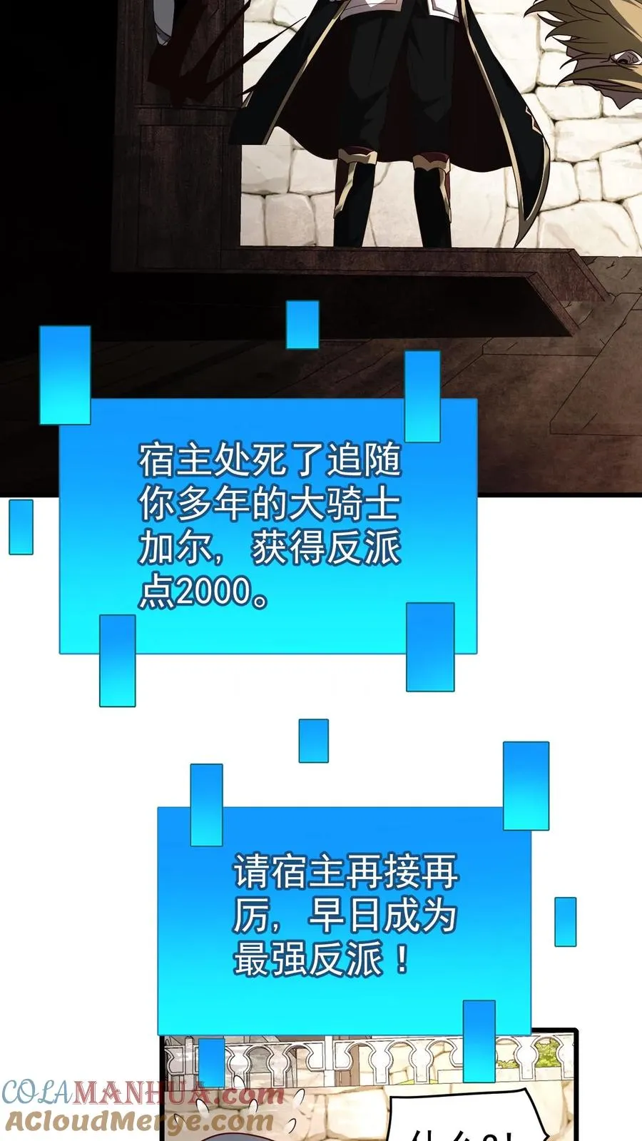 第38话 获得反派点20