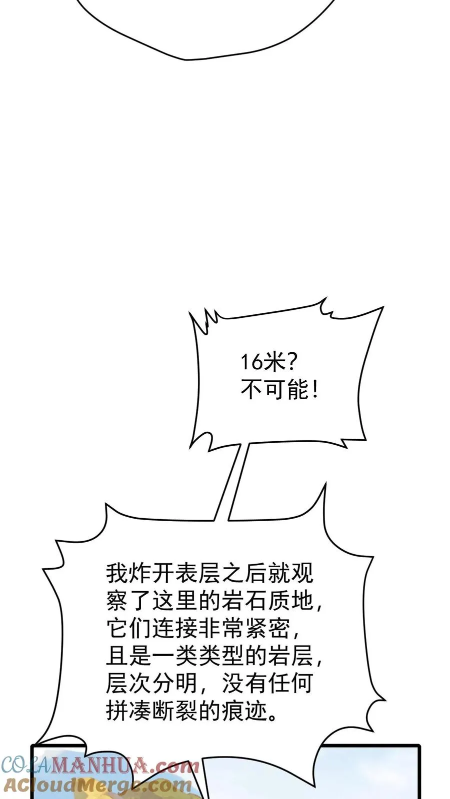 第162话 矮人大师格罗因33