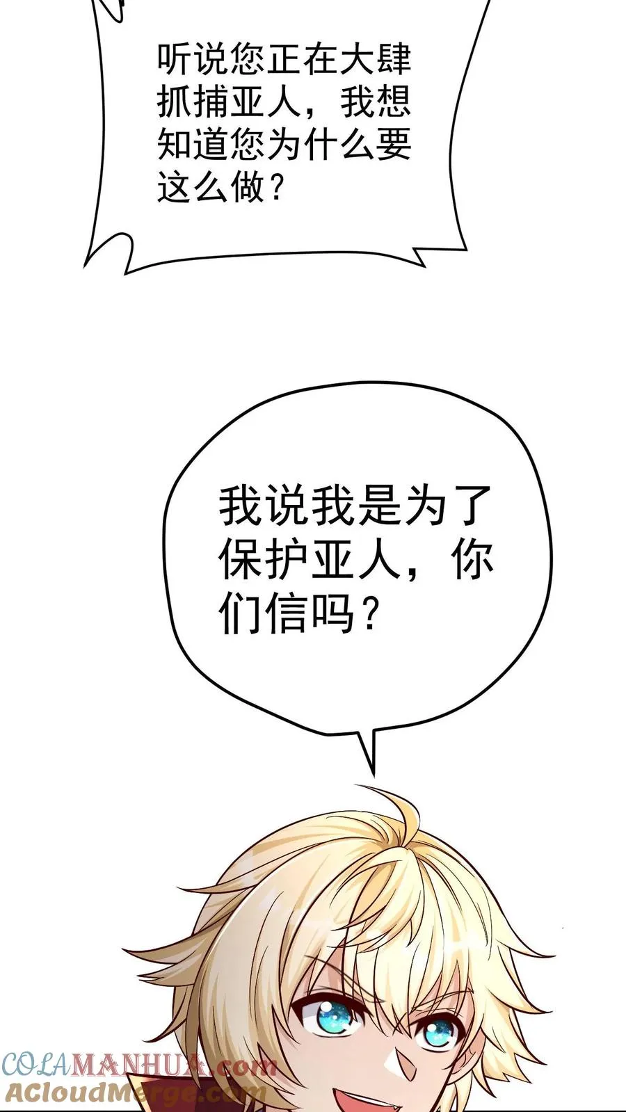 第77话 大王子的单独邀请22