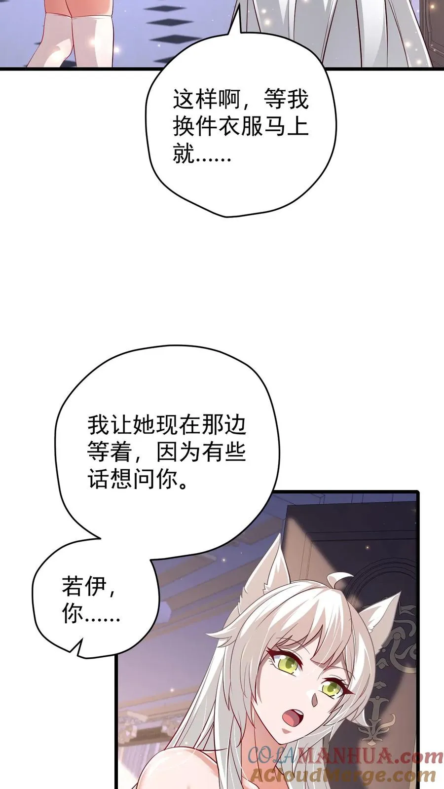 第89话 主人是变态！8