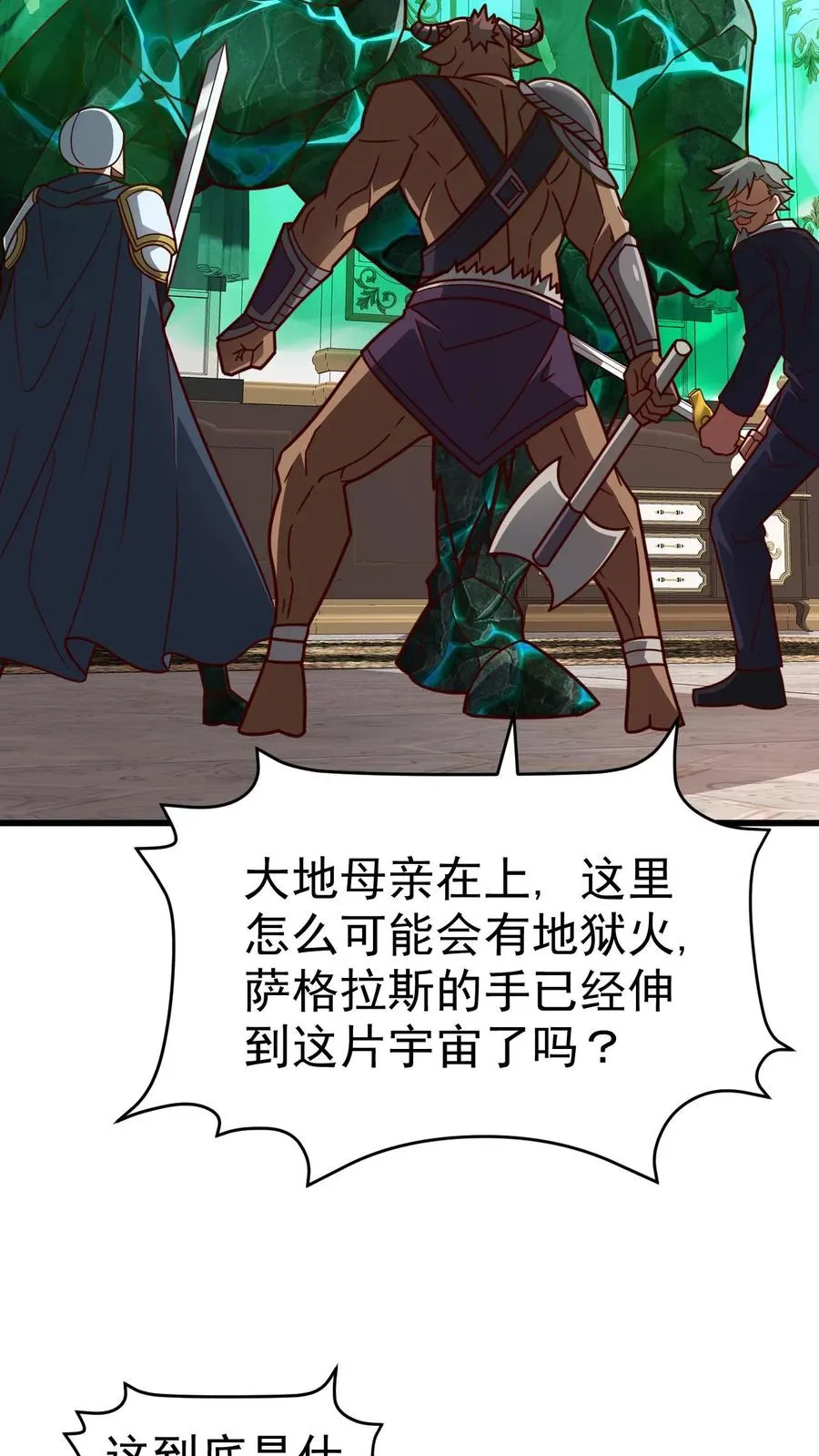 第46话 教廷的刺杀3