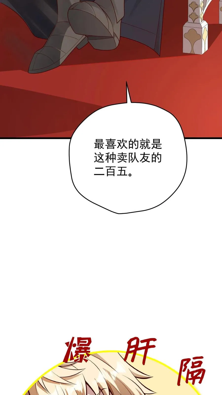 第135话 卖队友的二百五37