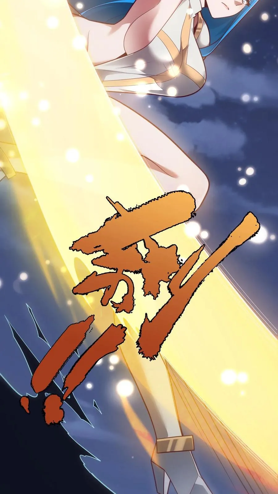 第132话 切大号加百利5