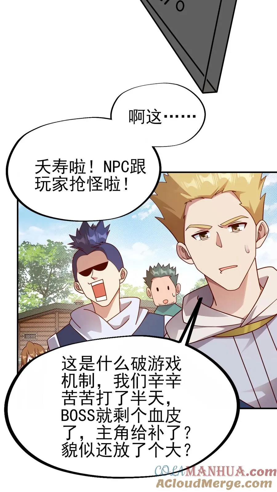 第8话 NPC抢人头了！36