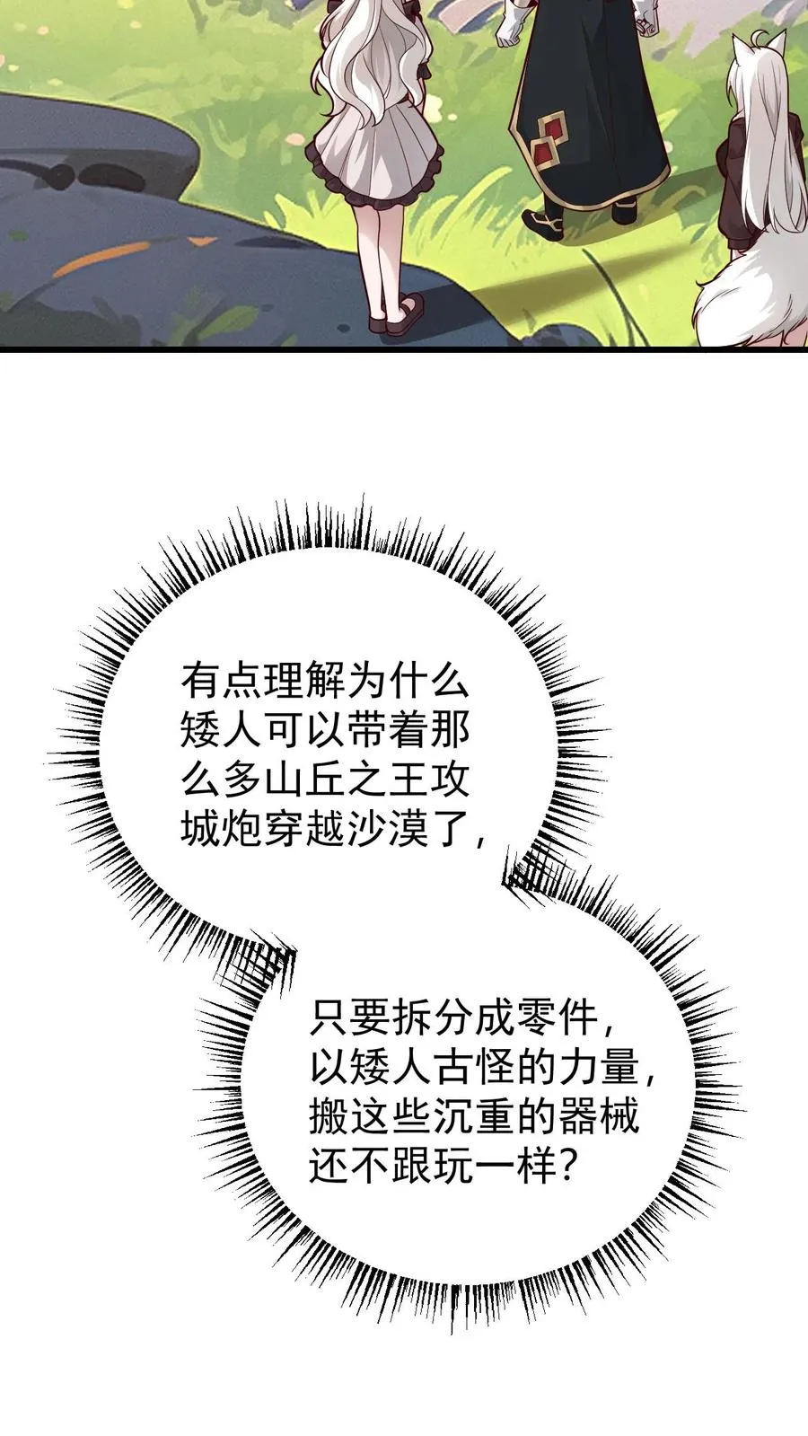 第164话 给的太多了15