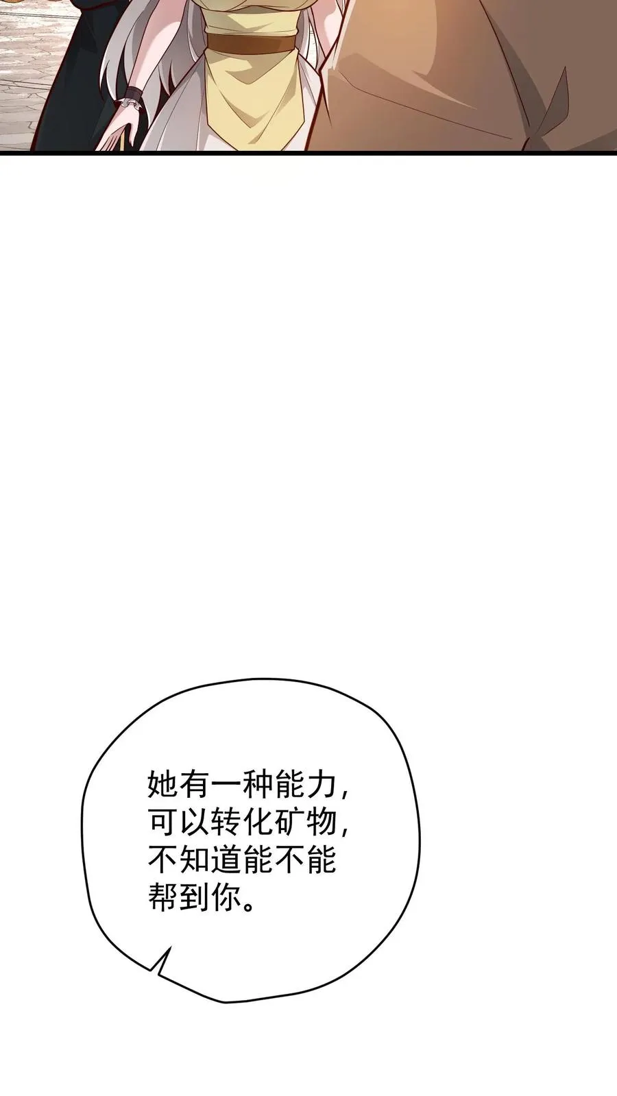 第146话 转化矿物7