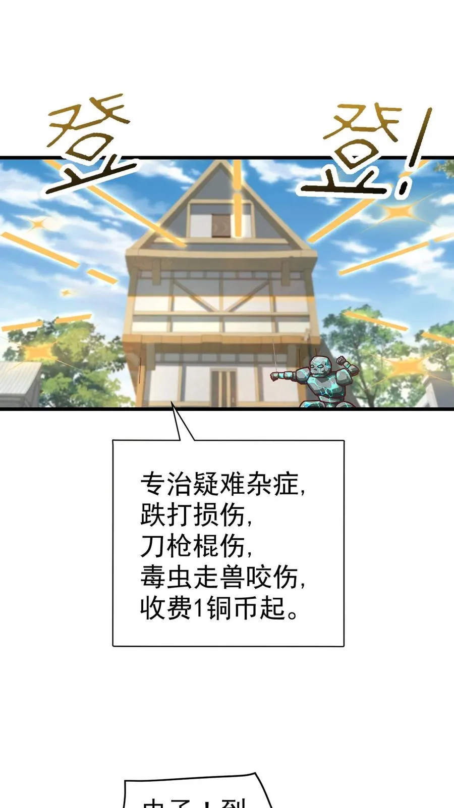 第49话 洛莉的小医馆1