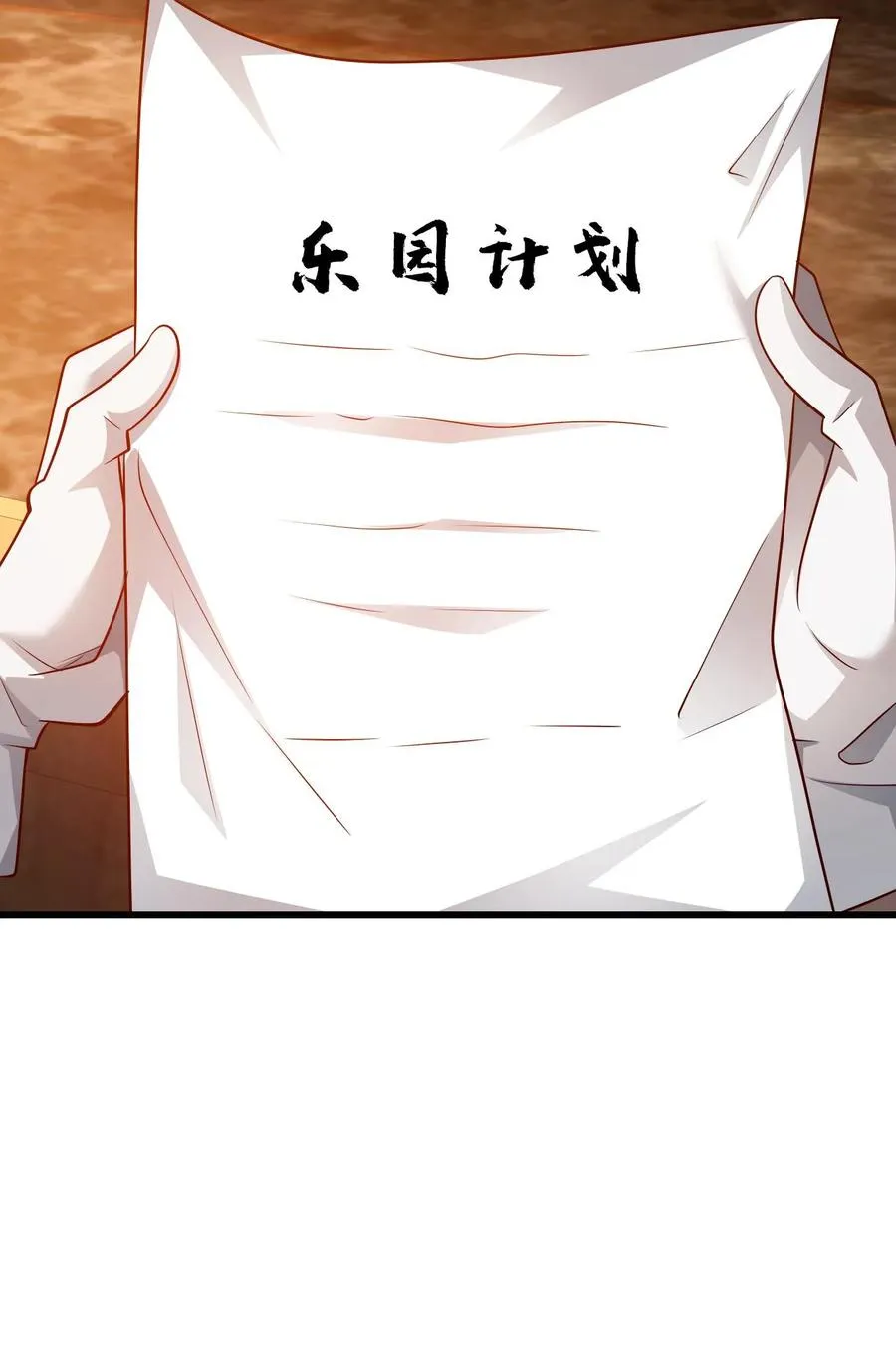 第71话 乐园计划35