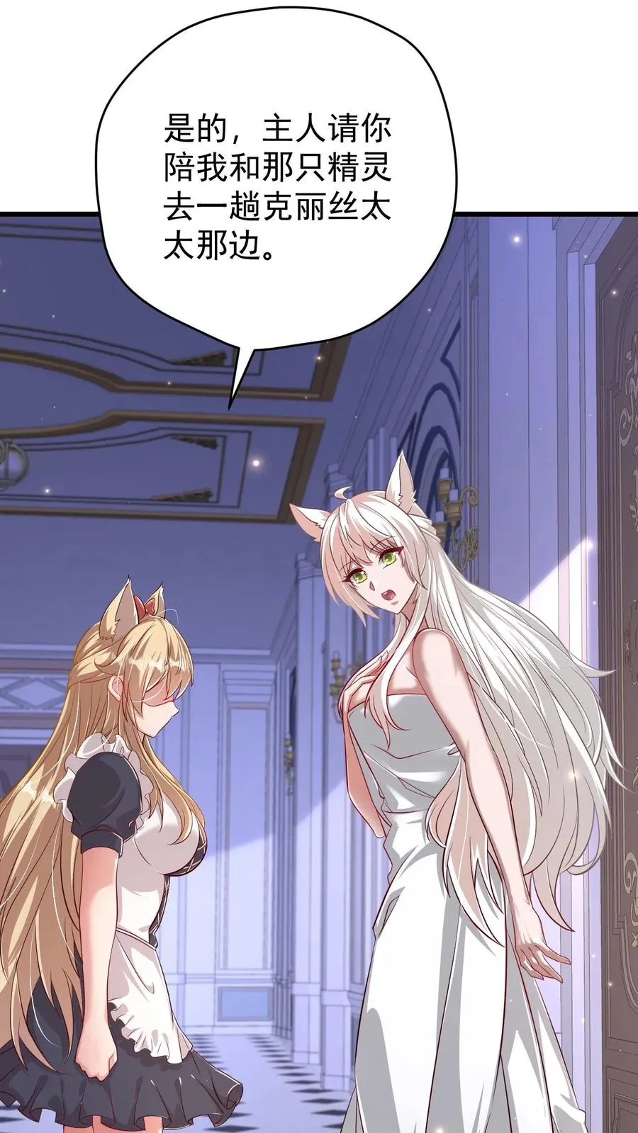 第89话 主人是变态！7