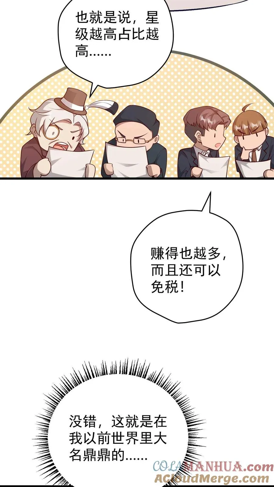 第92话 割韭菜20